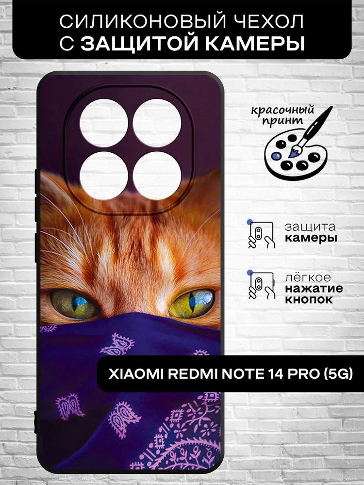 Силиконовый чехол для Xiaomi Redmi Note 14 Pro (5G) (Сяоми Редми Нот 14 Про 5Джи ) тонкий, матовый, противоударная #1