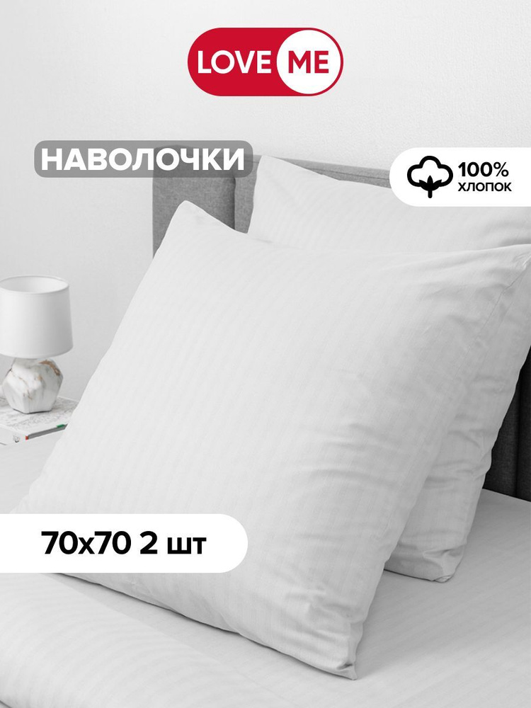 Наволочки 70х70 см, хлопок 100% - 2 шт. #1