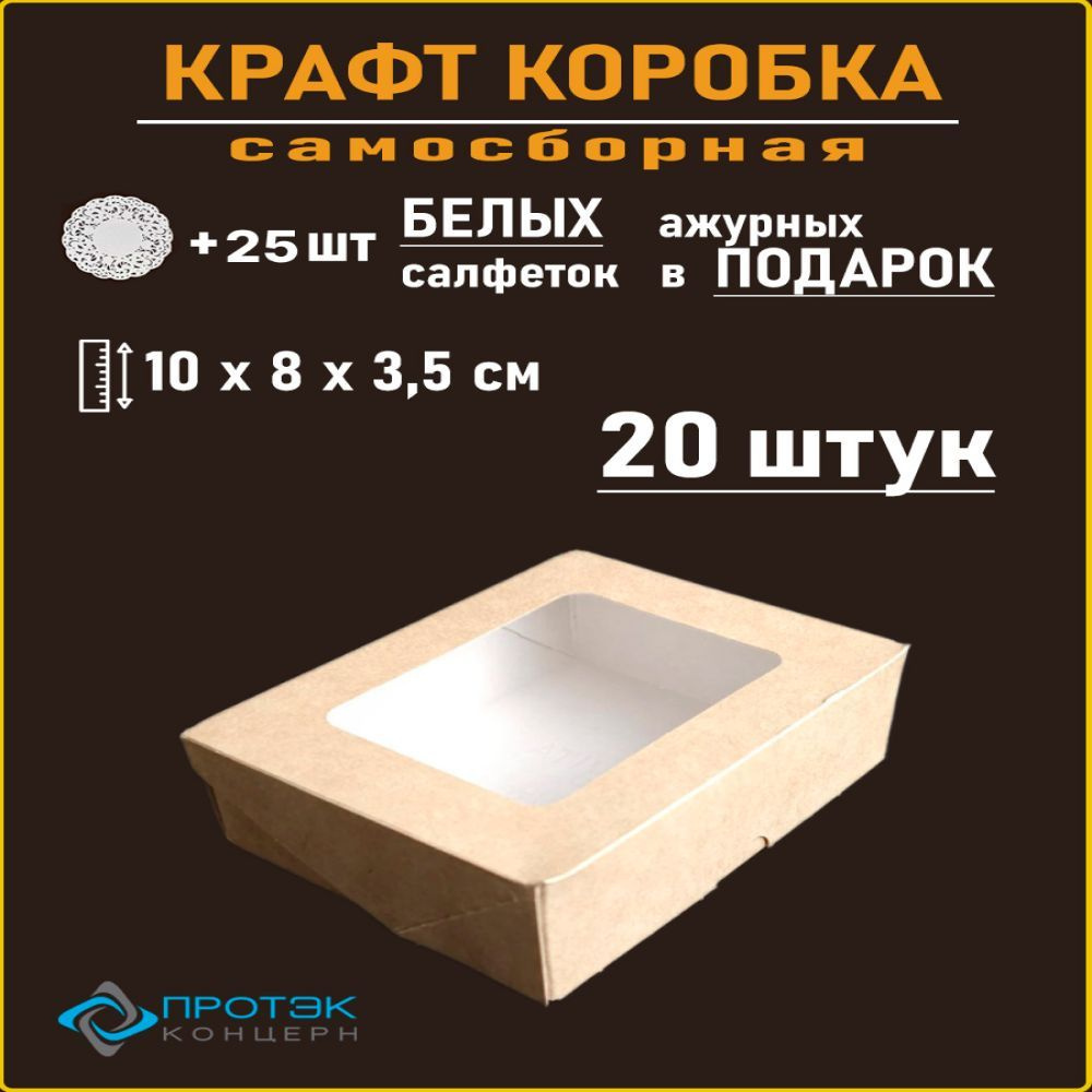 Коробка с окном 10 х 8 х 3,5 см 20 штук #1