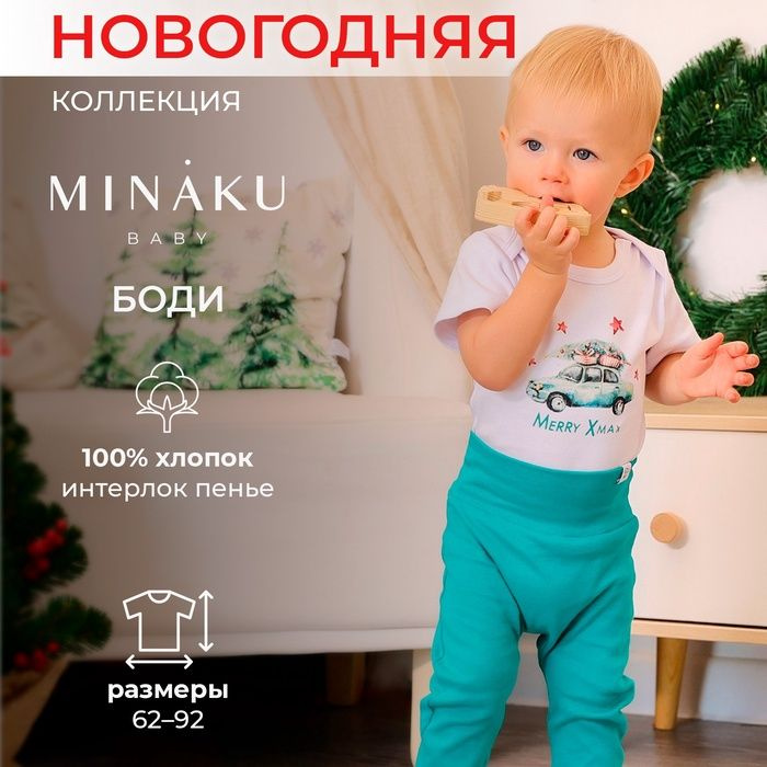 Боди для малышей MINAKU #1