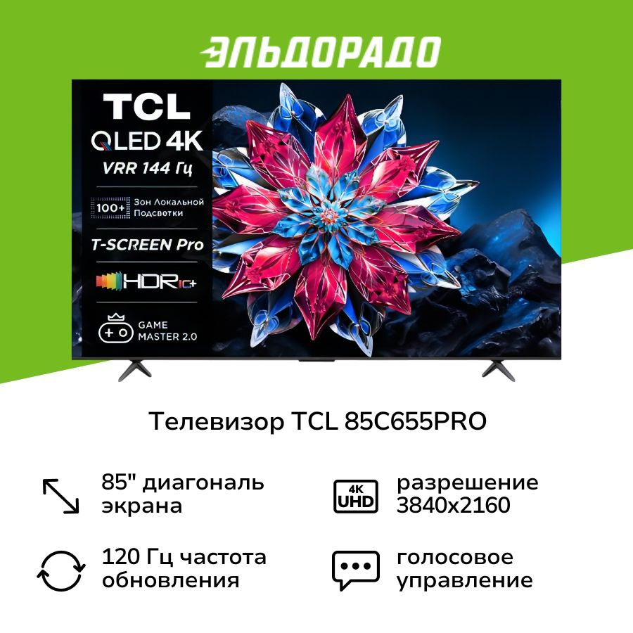 TCL Телевизор 85", черный #1