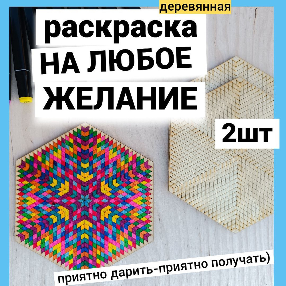 Раскраска антистресс мандала на любое желание 2шт #1