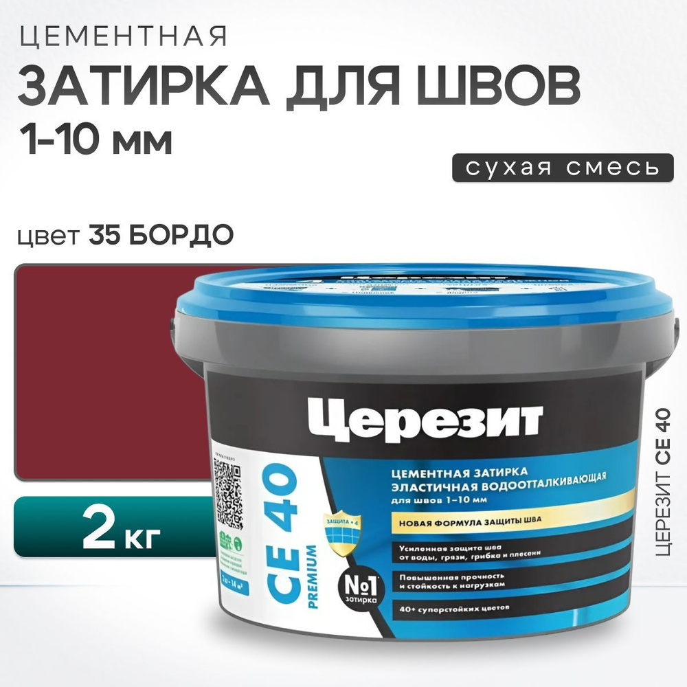 Затирка для швов плитки до 10 мм Ceresit CE 40 Aquastatic 35 бордо 2 кг (цементная, водоотталкивающая, #1