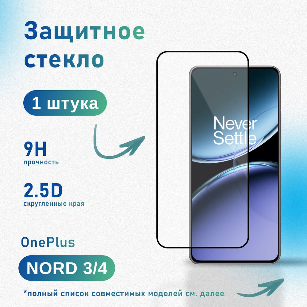 Защитное стекло для OnePlus Nord 3 CE3 4 CE4 CE4 Lite Ace 2V / Realme GT5 / Vivo V29e / Oppo K11 K12 #1