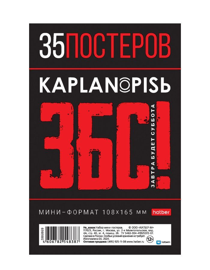 Комплект постеров мини А6 формат 108х165 мм 35 штук -Проект Капланопись-  #1