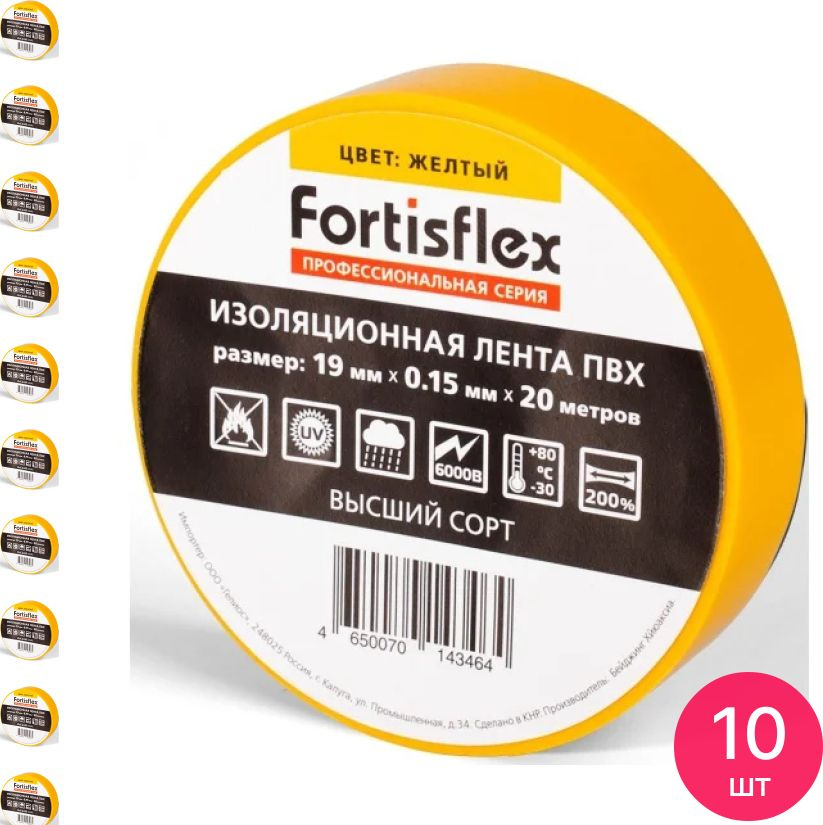 Изолента ПВХ Fortisflex / Фортисфлекс 0.15х19мм, желтая 20м, 71232 / защитная лента (комплект из 10 шт) #1