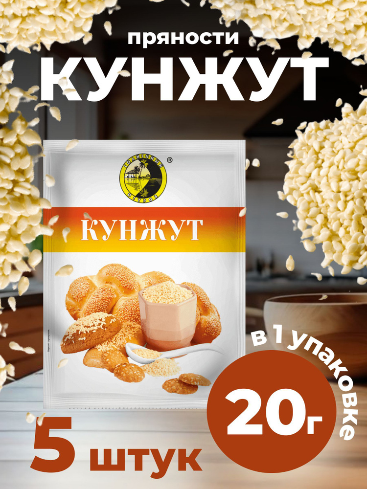 Семена кунжута 5 Штук 100 Грамм #1