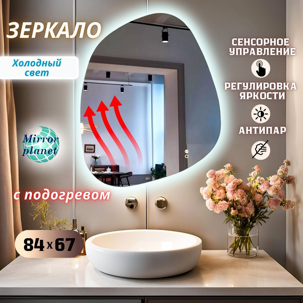 Mirror planet Зеркало интерьерное, 67 см х 84 см, 1 шт #1