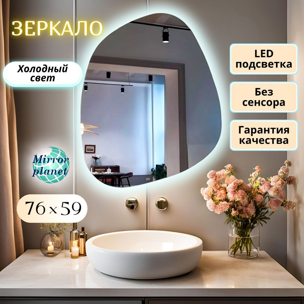 Mirror planet Зеркало интерьерное, 59 см х 76 см, 1 шт #1