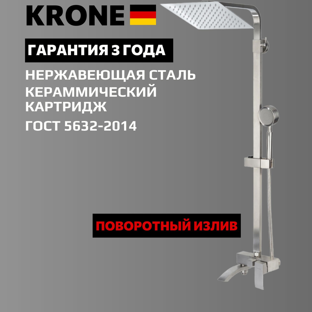 Душевая стойка с тропическим душем KRONE L2521 сатин поворотный излив  #1