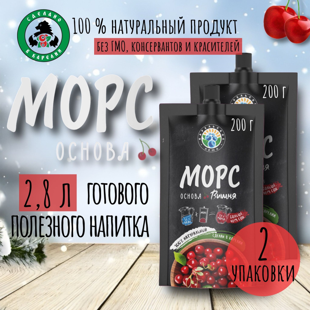 Концентрированный морс Вишневый 2шт*200гр #1