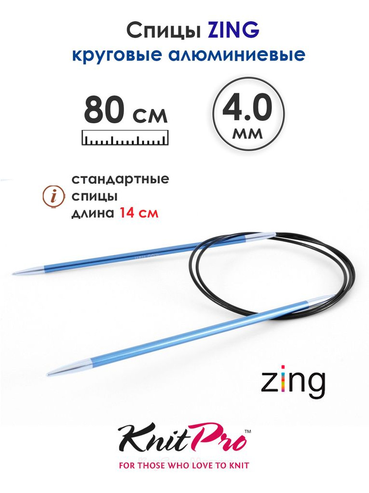 Спицы KnitPro Zing 80 см, 4 мм, круговые с несъемной леской + Булавки  #1