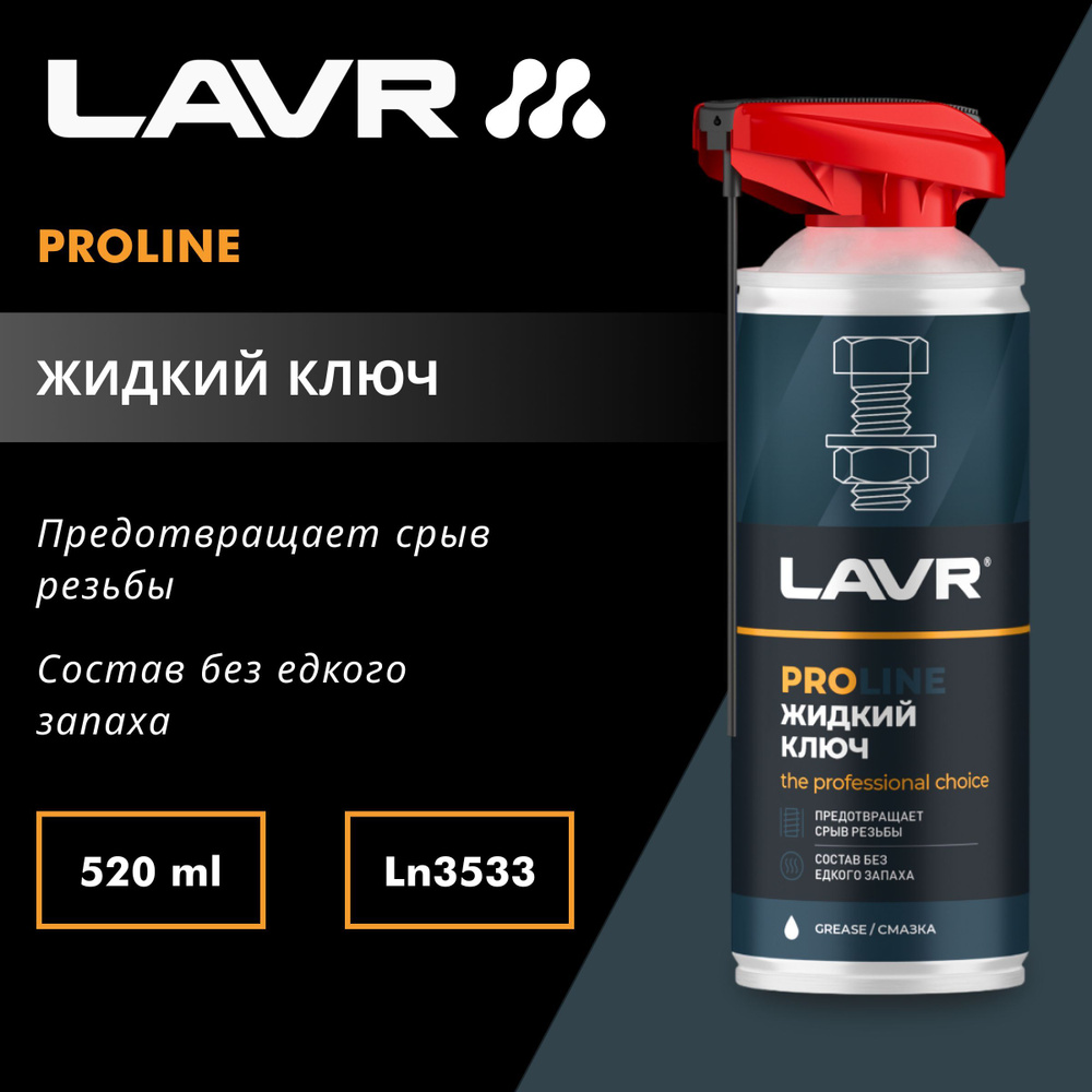 Смазка проникающая жидкий ключ LAVR PRO LINE, 520 мл #1