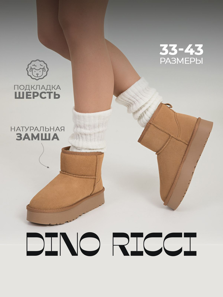 Угги Dino Ricci #1