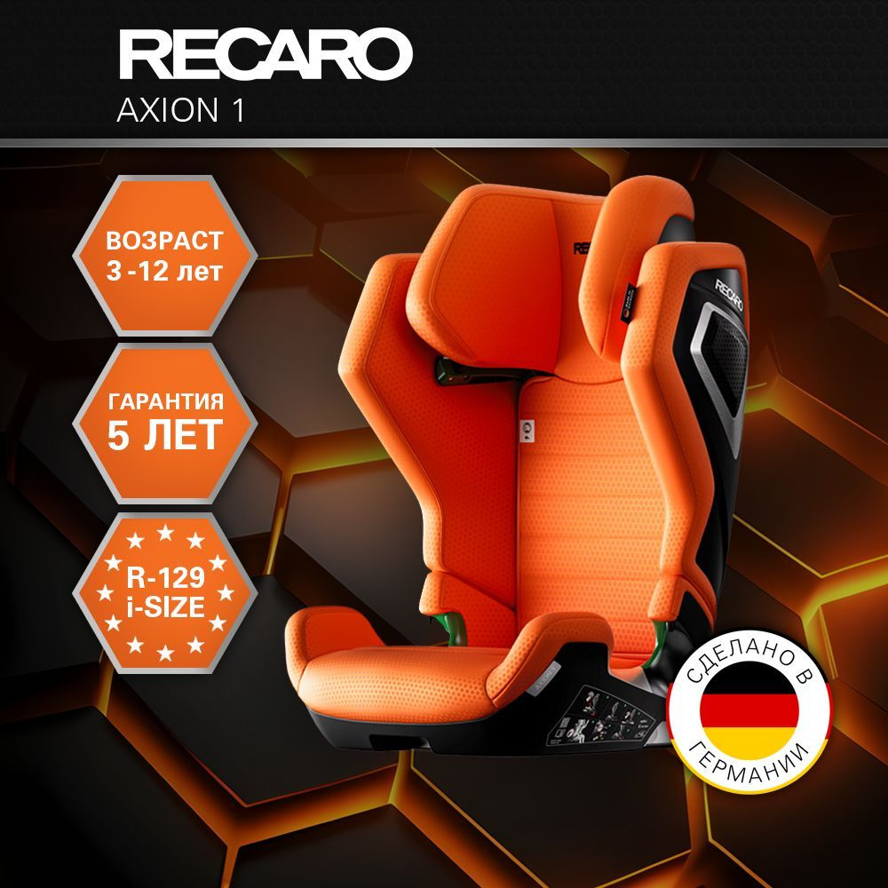 RECARO AXION 1, от 3 до 12 лет или от 100 до 150 см с креплением Isofix группы 2/3, оранжевое  #1