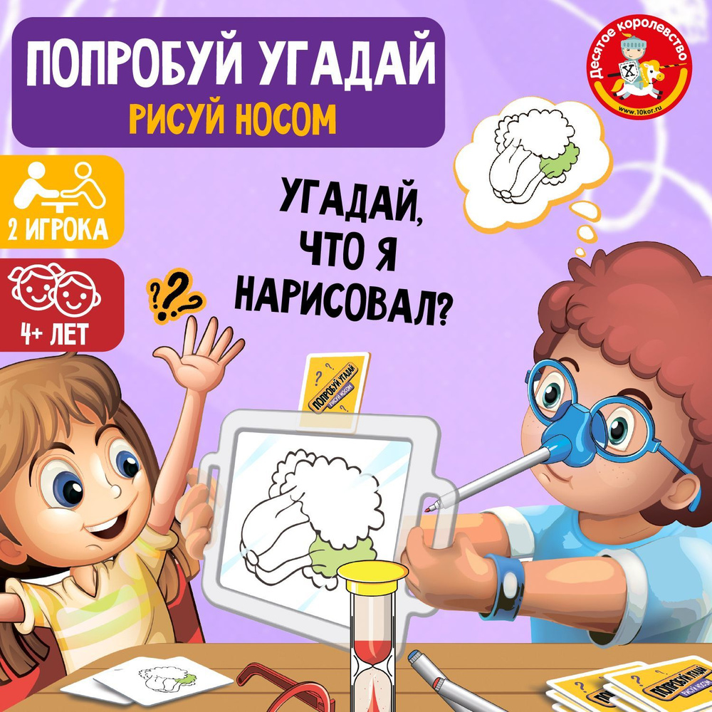 Игра настольная "Попробуй угадай. Рисуй носом" #1