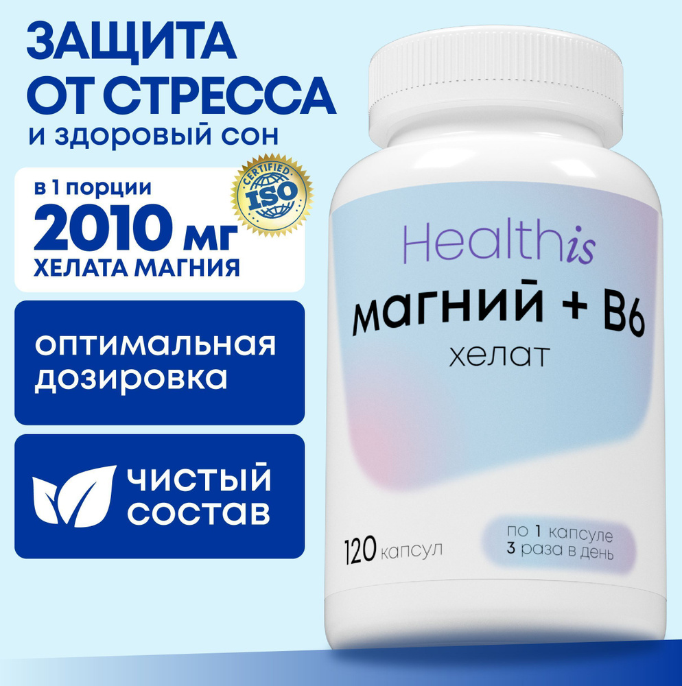 Магний Хелат Глицинат (бисглицинат) с витамином В6 (magnesium chelate b6), витамины для борьбы со стрессом #1