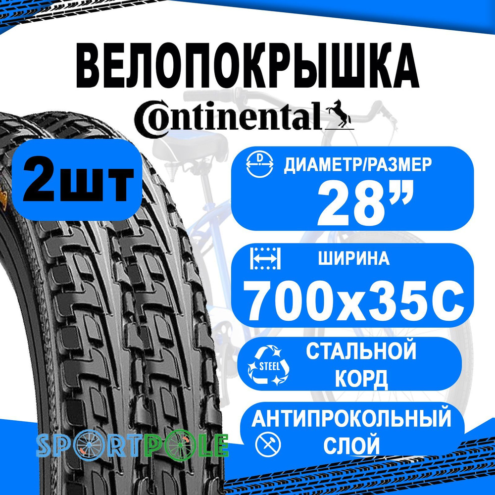 Комплект покрышек 2 шт 28"/700x35C/28x1 3/8x1 5/8 02-0101155 (37-622) RIDE Tour, Extra Puncture Belt #1