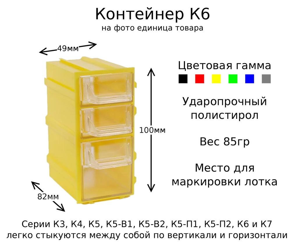 Контейнер(органайзер) К6 для хранения радиодеталей, мелочей, бижутерии, метизов  #1