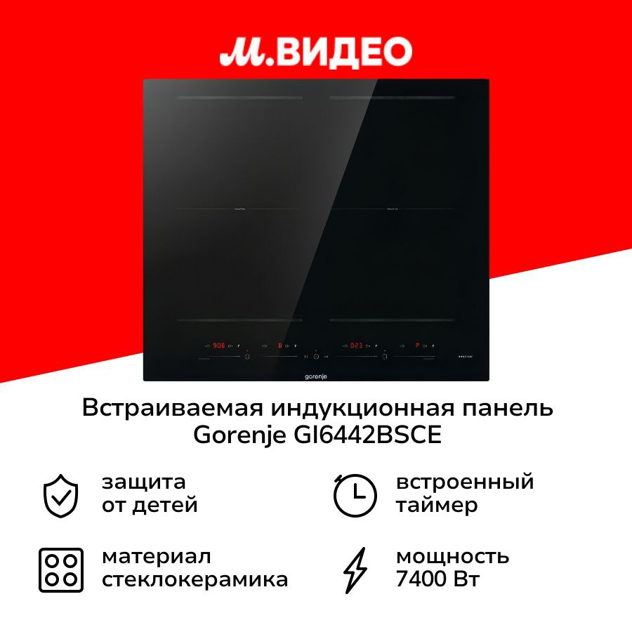 Встраиваемая индукционная панель независимая Gorenje GI6442BSCE  #1