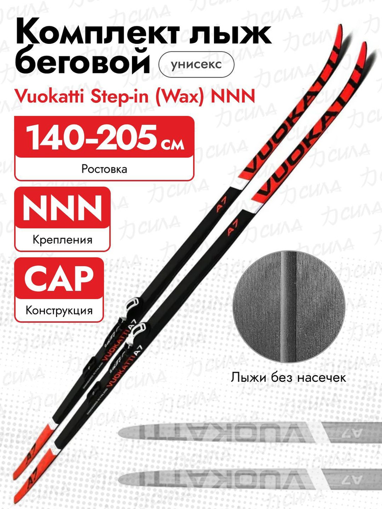 Лыжный комплект Vuokatti 160 NNN Step-in Wax, Black/Red, лыжи и крепления  #1