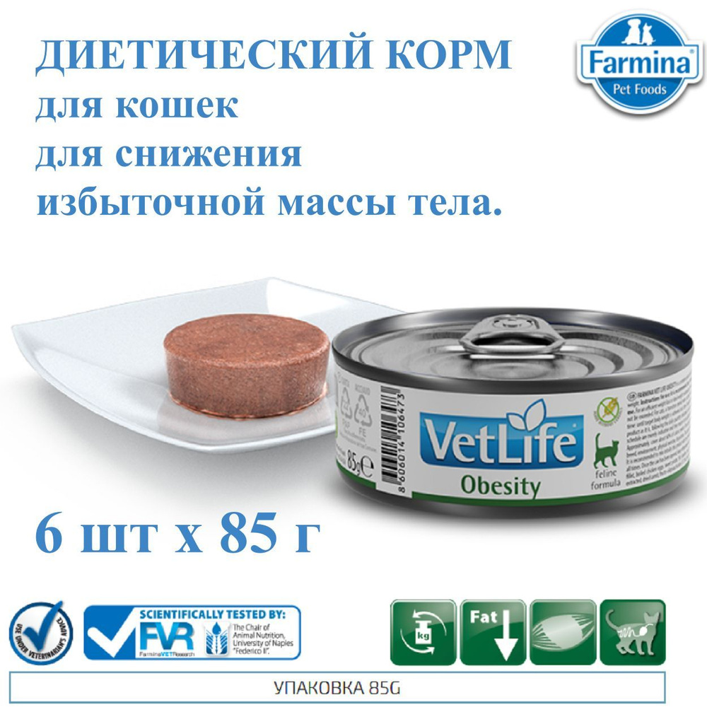 Farmina Vet Life Obesity корм для кошек влажный для снижения избыточной массы тела 6 шт х 85 гр.  #1