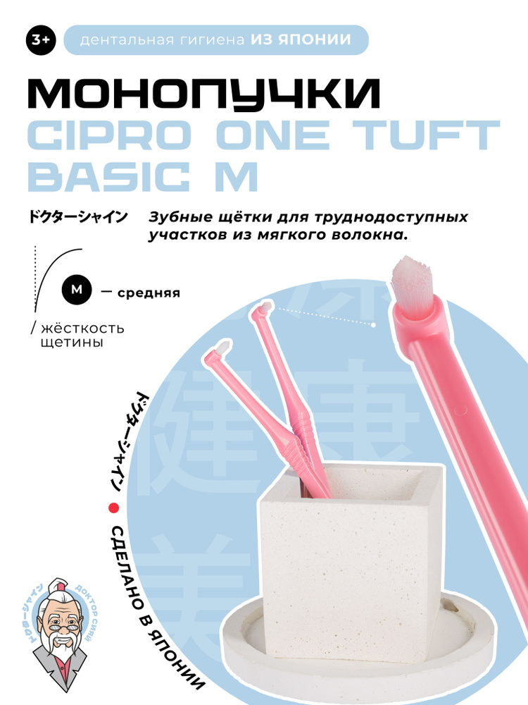 Монопучковая зубная щетка Cipro One Tuft Basic M (розовая) #1