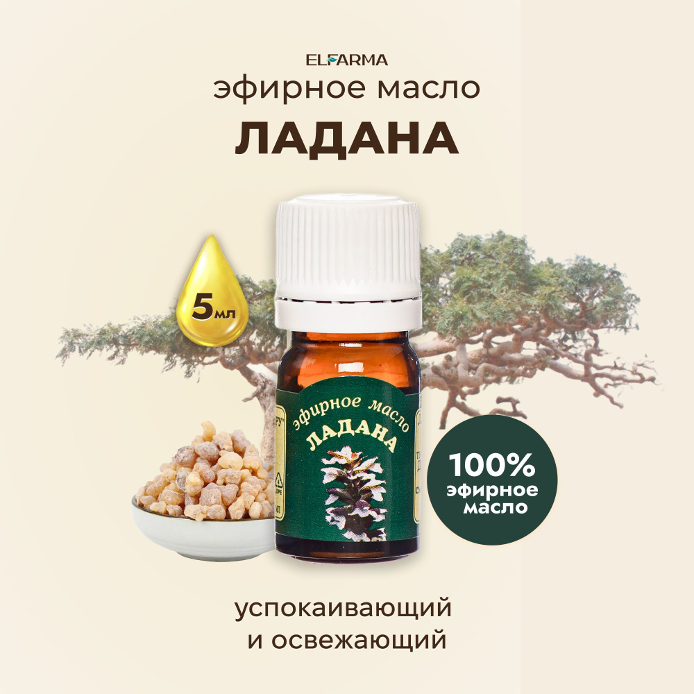 Elfarma, Ладан эфирное масло, ароматерапия, для аромадиффузора, натуральное 100%  #1