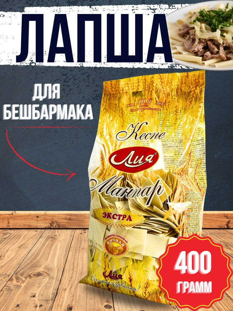 Лия Кеспе Манпар Экстра 400 гр #1