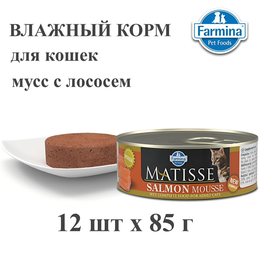 Корм для кошек влажный Farmina, мусс с лососем 12шт х 85г. #1