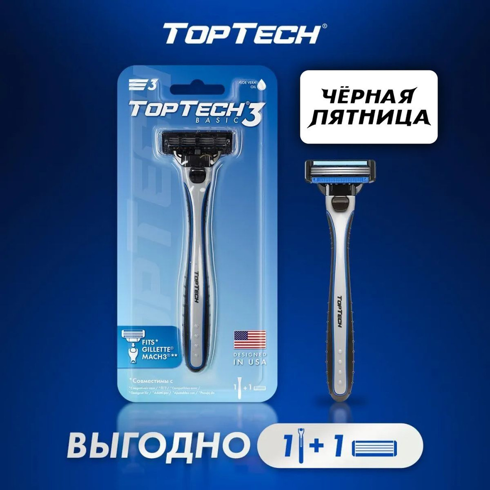 Бритва для мужчин TopTech Basic 3 + сменные кассеты 1 шт., 3 лезвия. Станок для бритья мужской.  #1