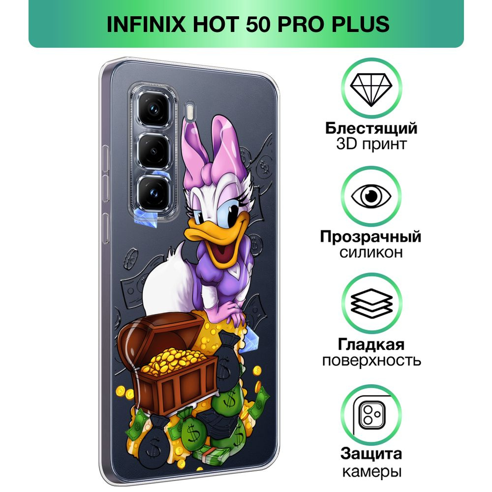 Чехол на Infinix Hot 50 Pro Plus / Инфиникс Хот 50 Про Плюс с объемным лаковым принтом "Богатая Дейзи #1