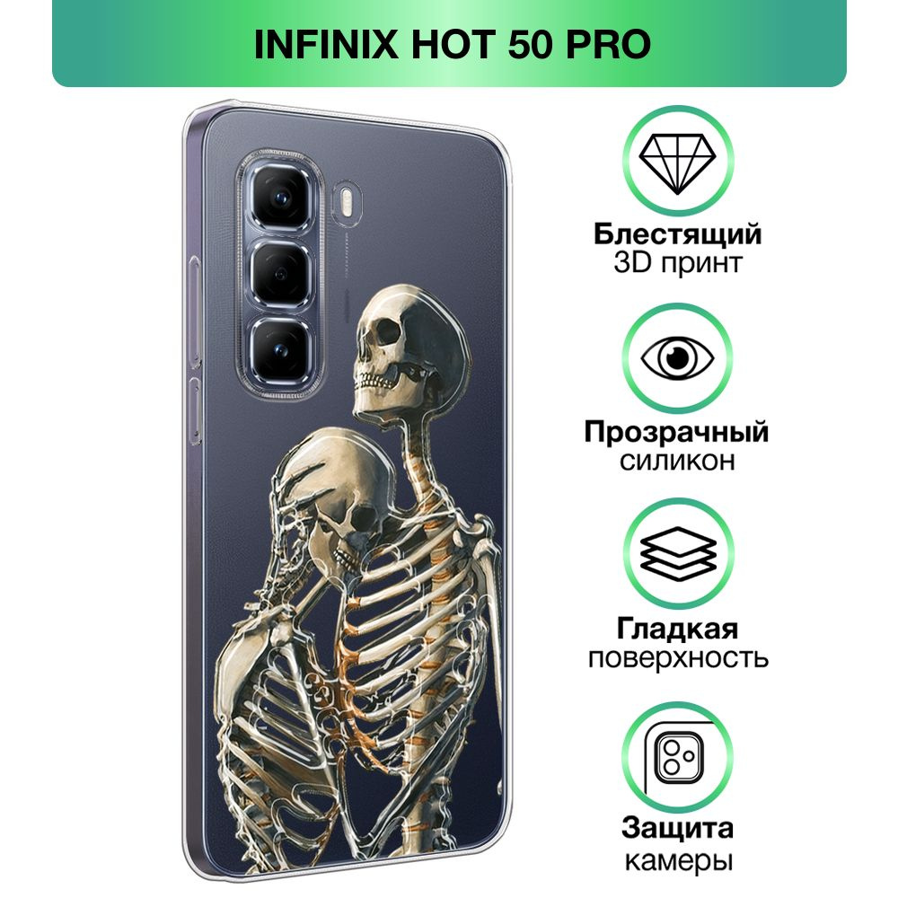 Чехол на Infinix Hot 50 Pro / Инфиникс Хот 50 Про с объемным лаковым принтом "Пара скелетов"  #1