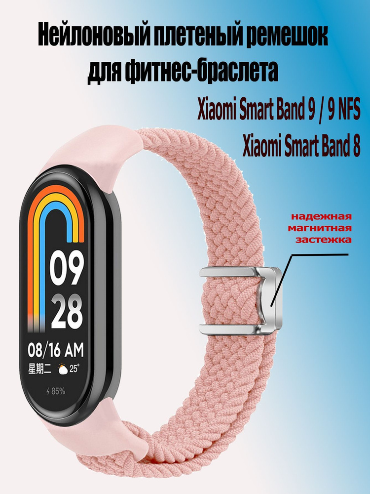 Ремешок с магнитной пряжкой для фитнес-браслета Xiaomi Smart Band 9 / 9 NFS / Xiaomi Smart Band 8, 04 #1