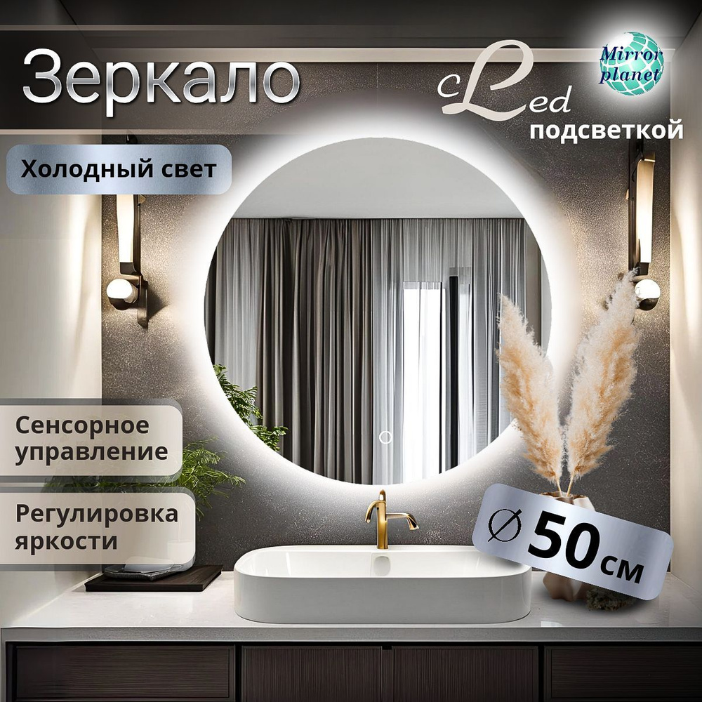 Mirror planet Зеркало для ванной, 50 см х 50 см #1