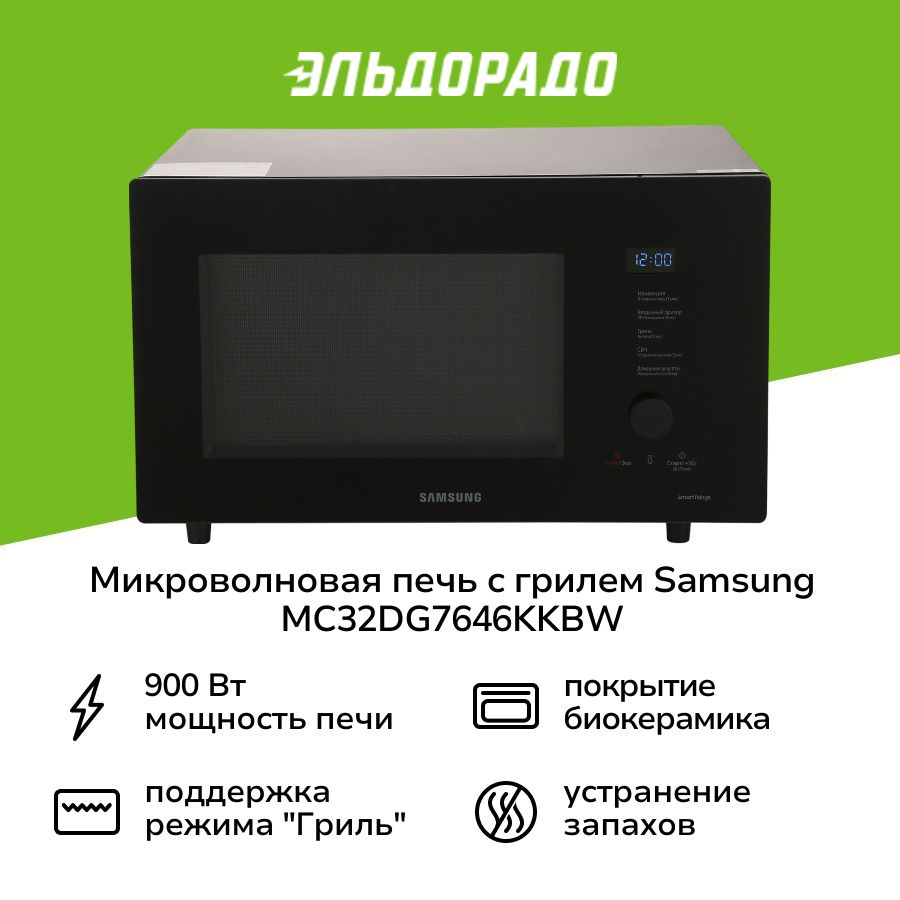 Микроволновая печь с грилем Samsung MC32DG7646KKBW #1