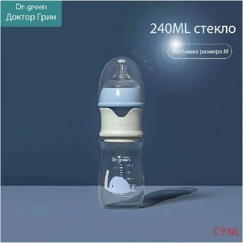 Бутылочка для кормления 240ml CYNL #1