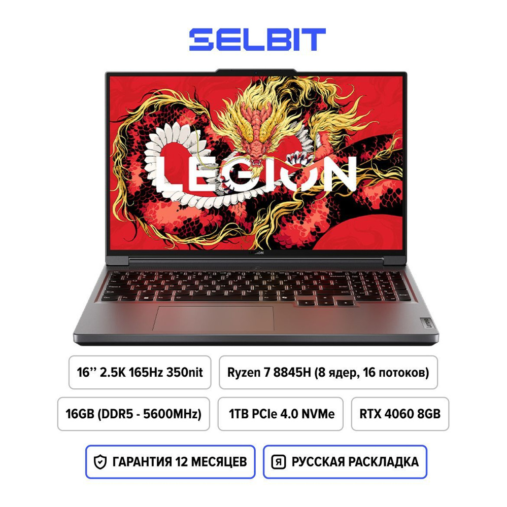 Lenovo Legion R7000P Игровой ноутбук 16", AMD Ryzen 7 8845H, RAM 16 ГБ, SSD 1024 ГБ, NVIDIA GeForce RTX #1