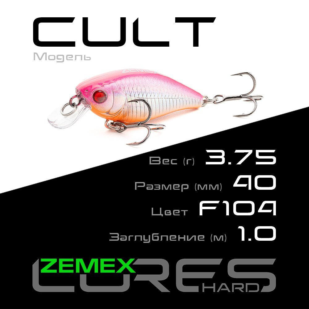 Воблер ZEMEX CULT 40F SR 3.75 g (1.0 m), цвет F104 #1