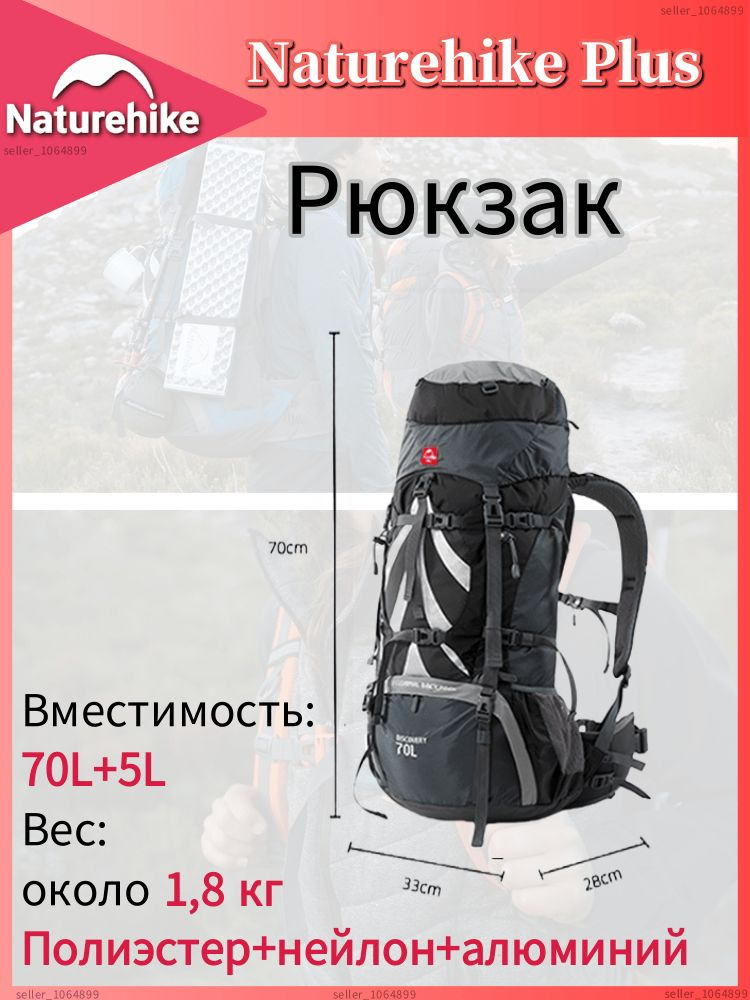 Naturehike Рюкзак тактический, объем: 70 л #1