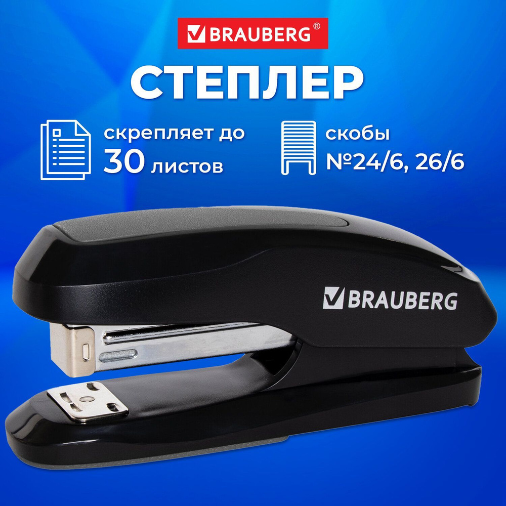 Степлер канцелярский для бумаги №24/6, 26/6 Brauberg Extra, до 30 листов, черно-серый  #1