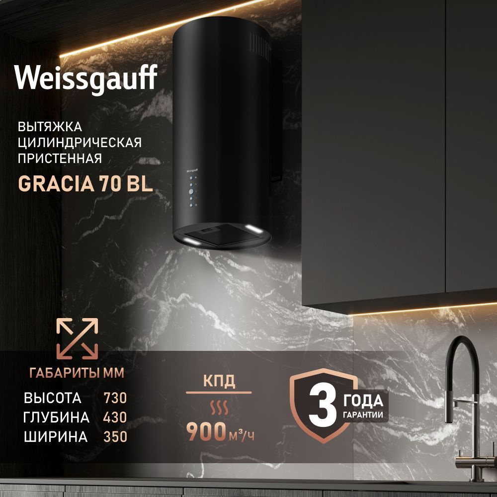 Вытяжка кухонная Weissgauff Gracia 70 BL, Производительность 900 м3, Электронное управление, Тихий режим #1