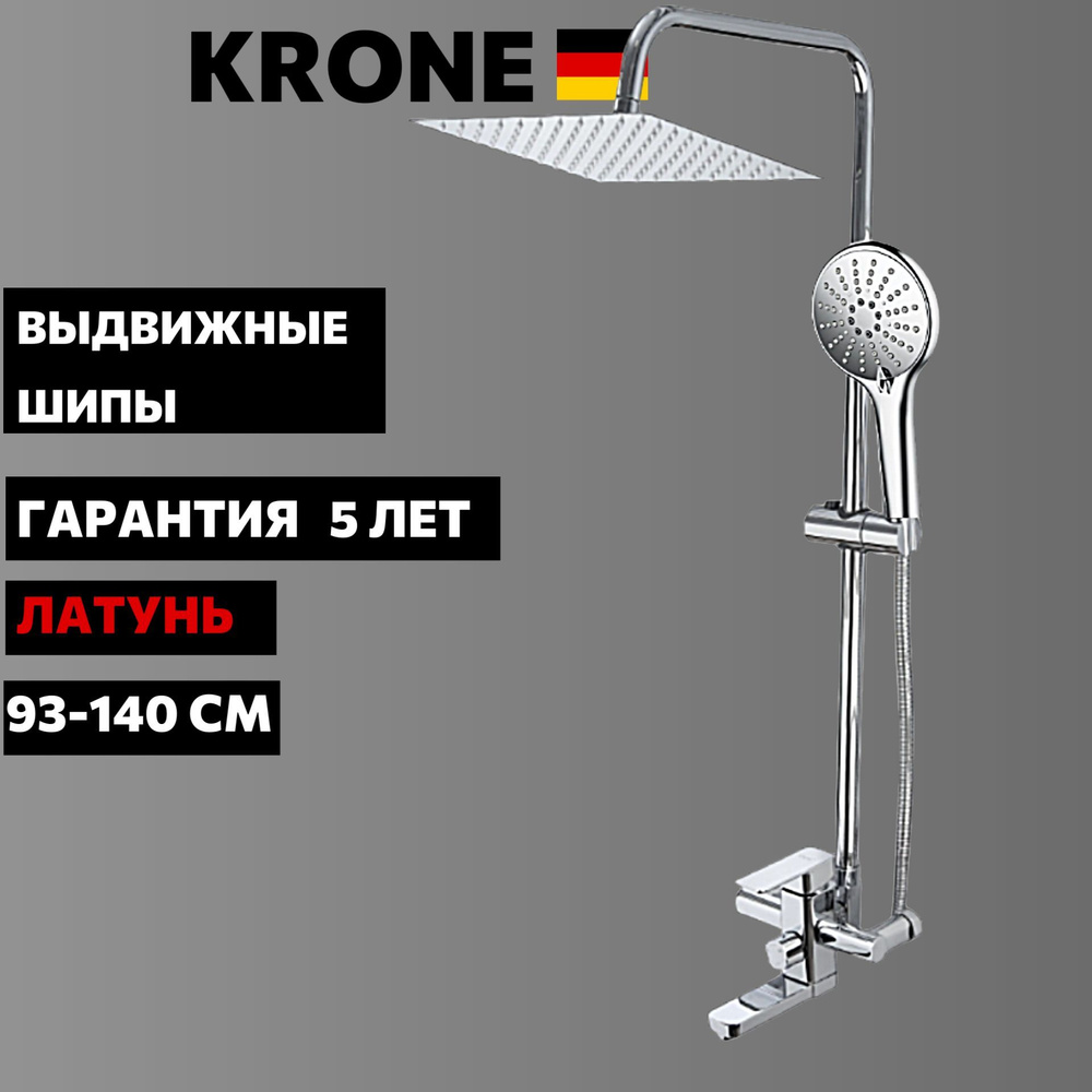 Душевая стойка KRONE L2052 с тропическим душем и поворотным изливом  #1