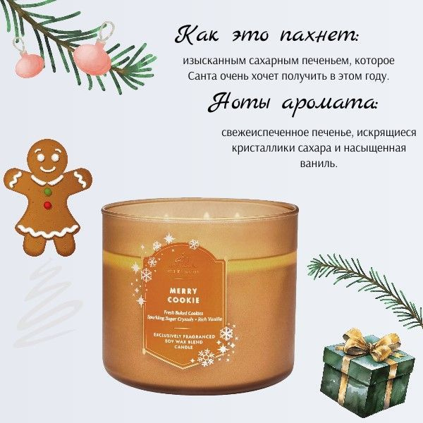 Bath and Body Works свеча ароматическая с 3-мя фитилями Merry Cookie #1