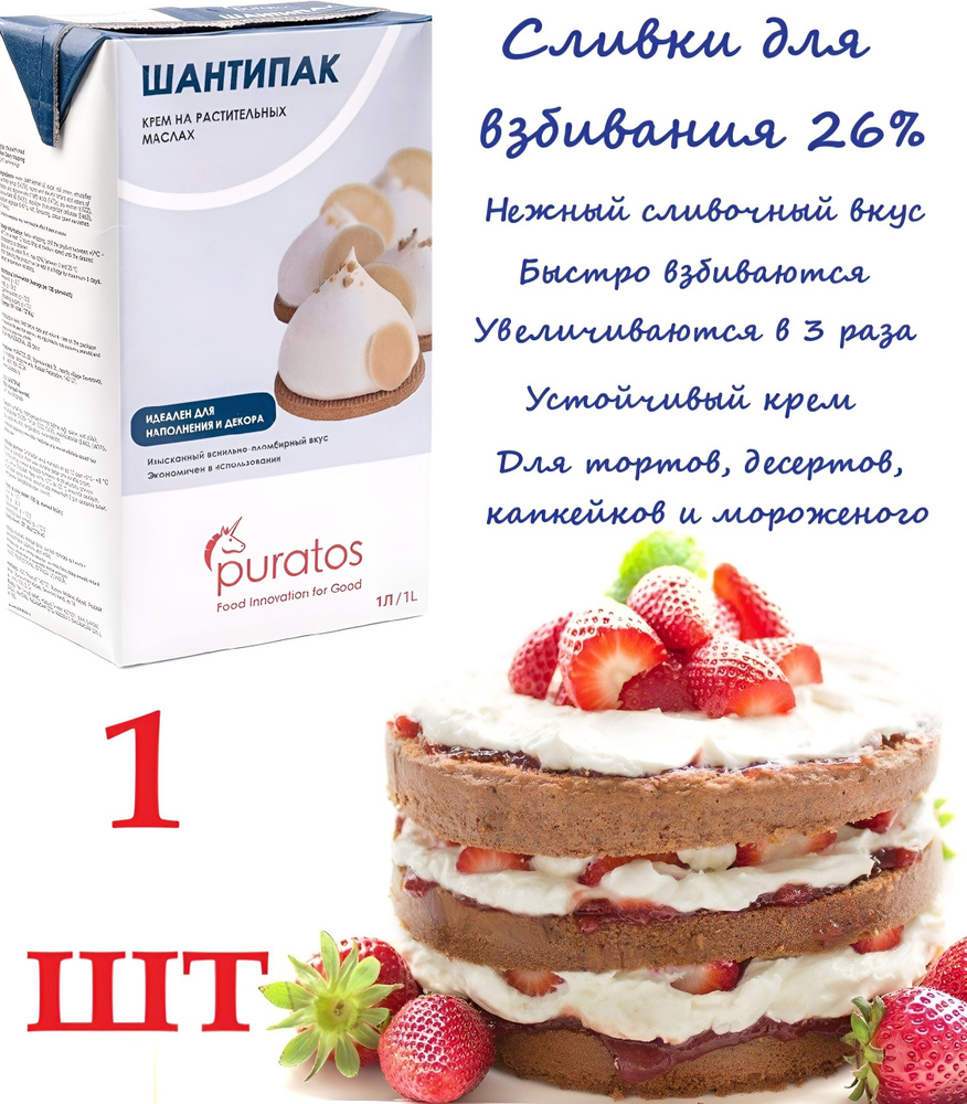 Puratos Сливки Растительные 26 1000мл. 1шт. #1