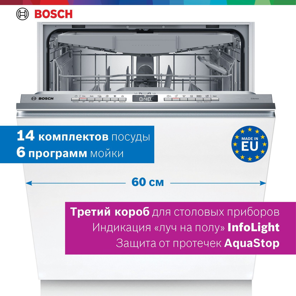 Bosch Встраиваемая посудомоечная машина SMV4HVX03E, Serie 4, 60 см, 14 комплектов, 6 программ, луч на #1