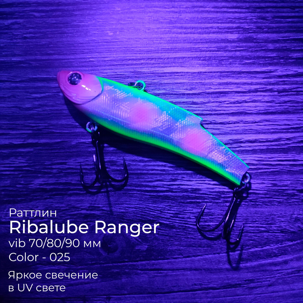 Раттлин RIBALUBE RANGER vib 90MM/32G #025 для зимней рыбалки на судака и щуку  #1