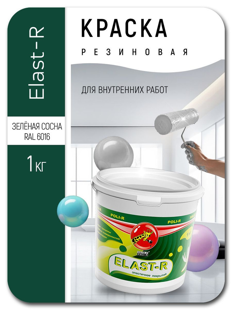 Резиновая краска для фасадов Elast-R зеленая сосна 1кг #1