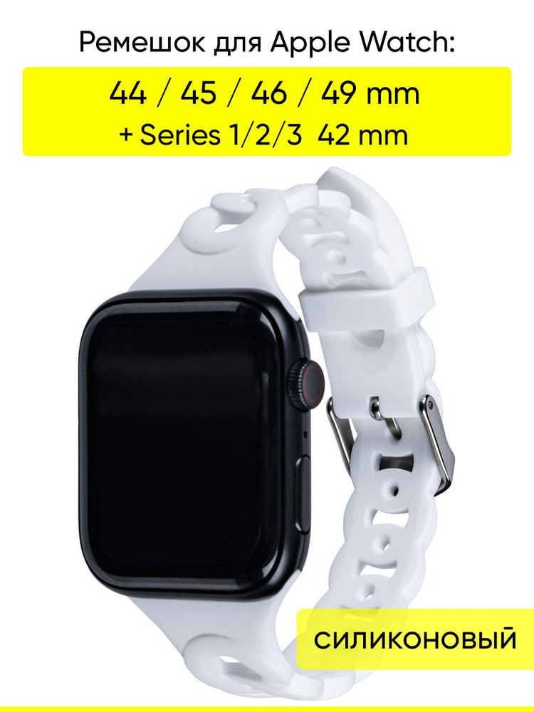 Ремешок для Apple Watch 42, 44, 45, Ultra, Ultra 2 #1