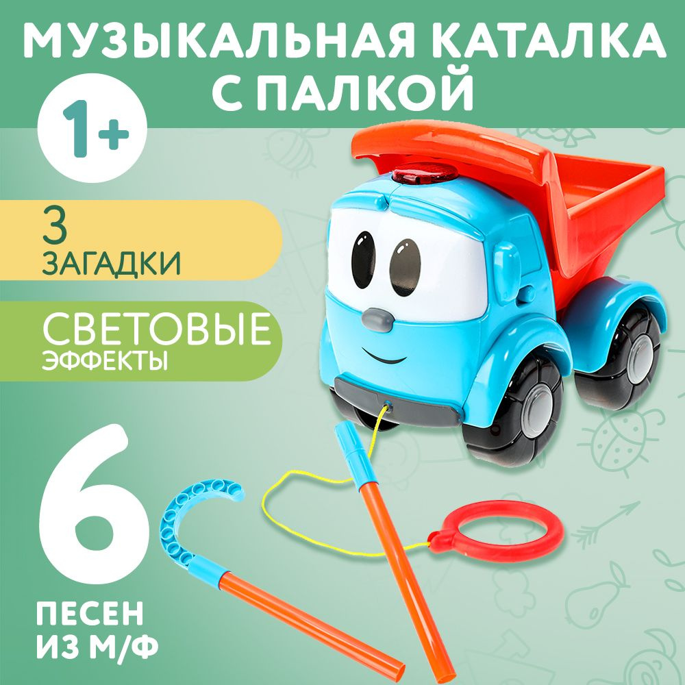 Музыкальная игрушка каталка с палкой Умка Грузовичок Лёва  #1